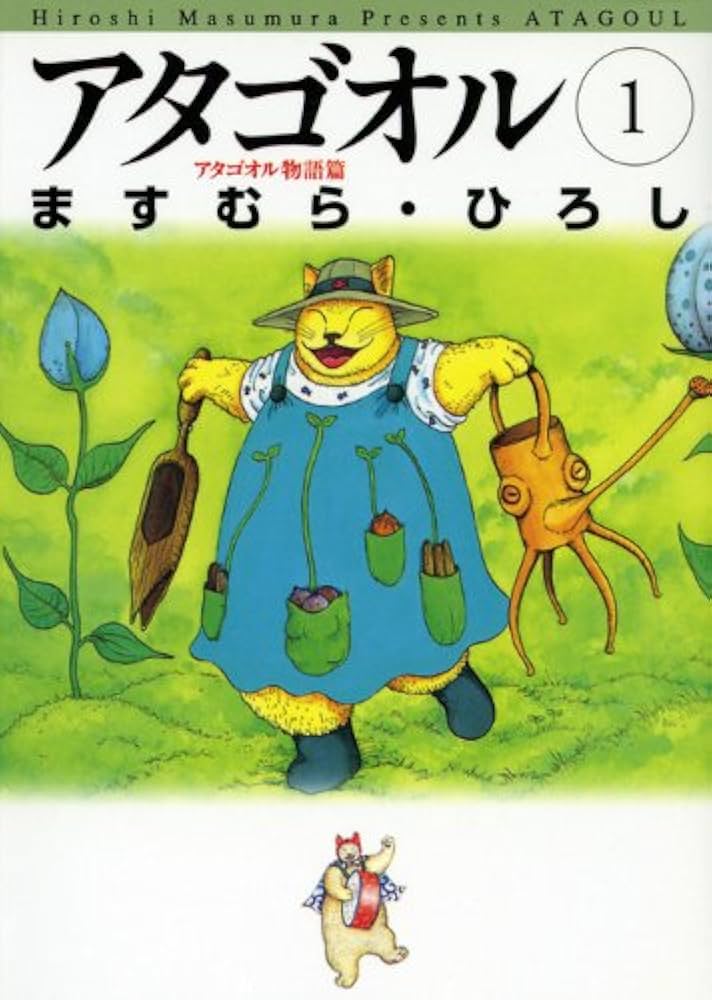 Amazon.co.jp: アタゴオル 01 -アタゴオル物語篇- (MFコミックス