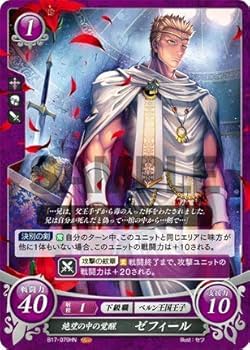 Amazon.co.jp: ファイアーエムブレム サイファ B17-079 絶望の中の覚醒