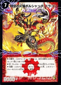Amazon.co.jp: デュエルマスターズ 【時空の火焔ボルシャック