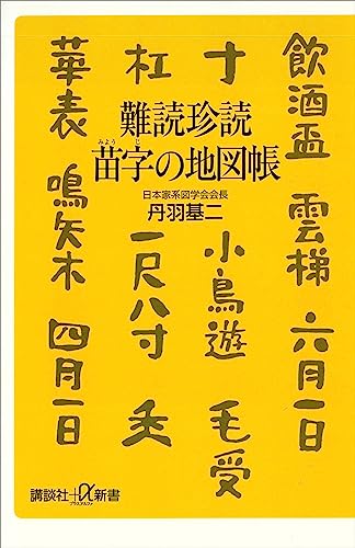 Amazon.co.jp: 丹羽 基二: 本、バイオグラフィー、最新アップデート