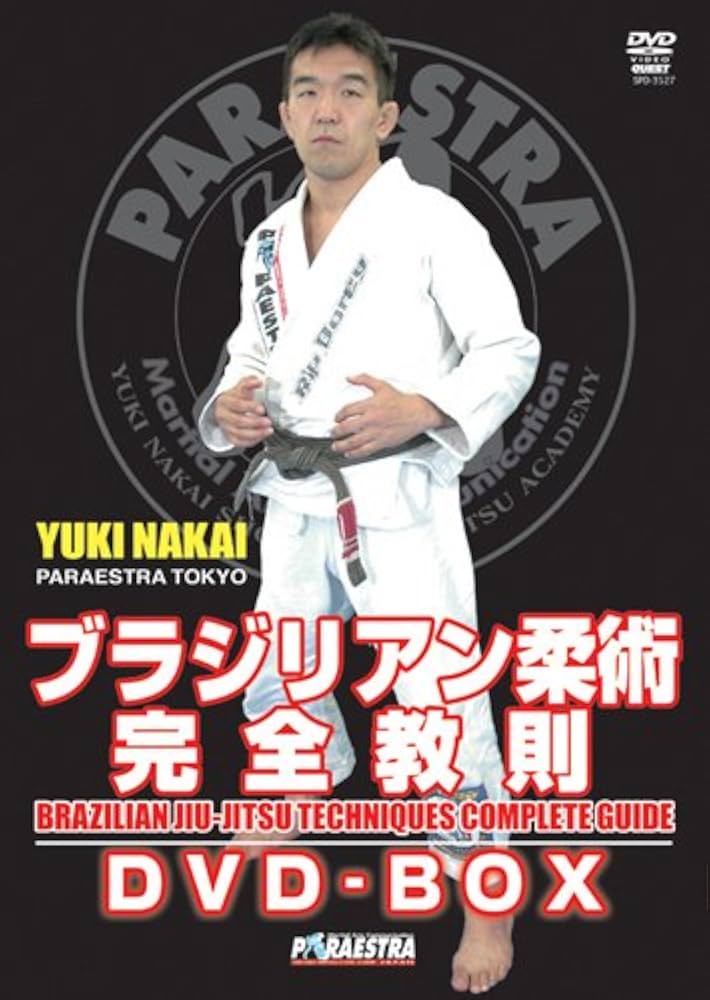 Amazon.co.jp: 中井祐樹 ブラジリアン柔術完全教則 DVD-BOX : 中井祐樹