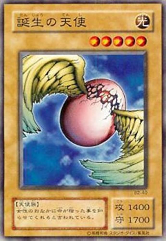Amazon.co.jp: 遊戯王 誕生の天使 B2-40 ノーマル : ホビー