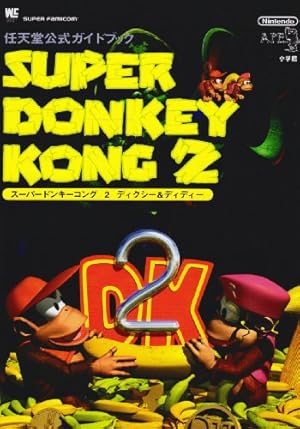 スーパードンキーコング2/ディクシー&ディディー』｜感想・レビュー