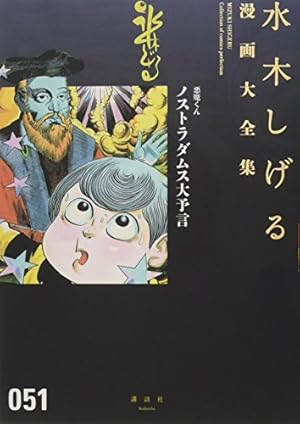 悪魔くん復活 千年王国(上) (水木しげる漫画大全集) | 水木 しげる |本