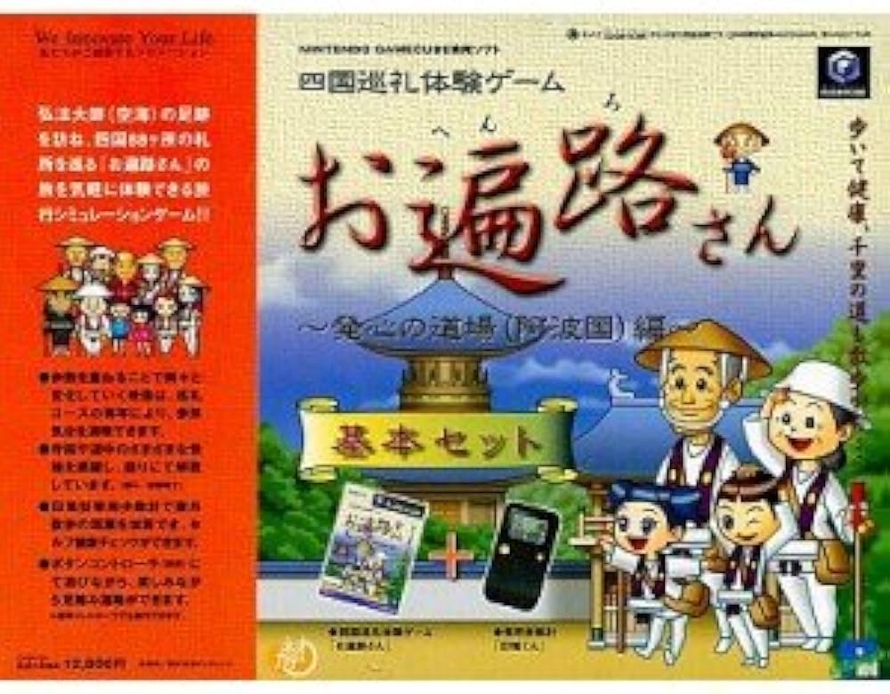 Amazon | 「お遍路さん」 基本セット | ゲームソフト