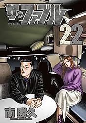 ザ・ファブル（1） (ヤングマガジンコミックス) | 南勝久 | 青年