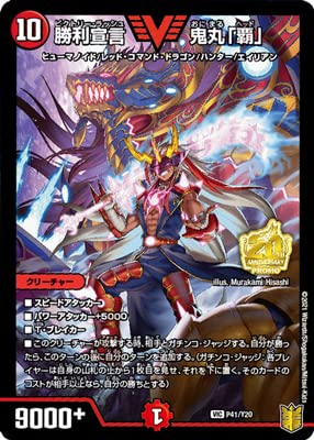 Amazon.co.jp: デュエルマスターズ P41/Y20 勝利宣言 鬼丸「覇