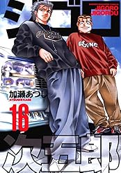 Amazon.co.jp: ジゴロ次五郎（17） (週刊少年マガジンコミックス