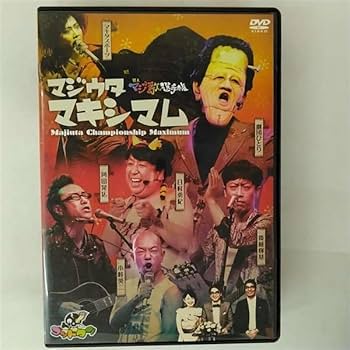 Amazon.co.jp: ゴッドタン 芸人マジ歌選手権マキシマム: ミュージック