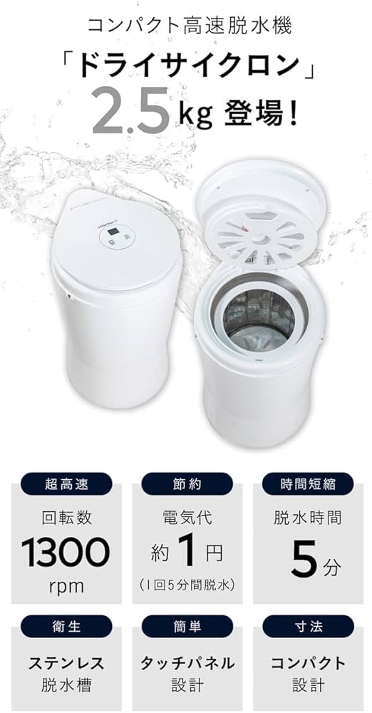 Amazon.co.jp: ハイスマートジャパン2.5kgコンパクト脱水機 ドライ