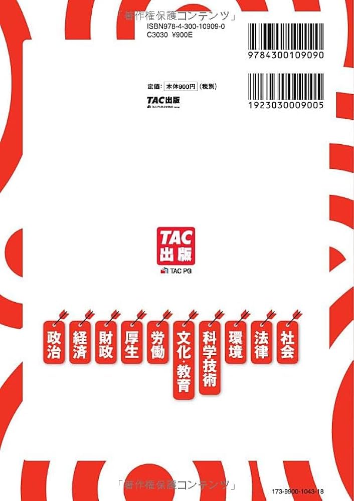 公務員試験をあてる! 時事のまとめ 2025年度採用版 [130項目以上の時事