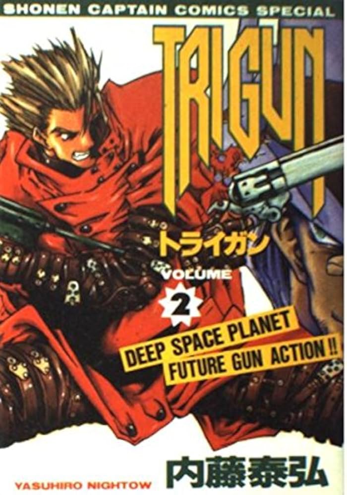 Amazon.co.jp: TRIGUN 2 (少年キャプテンコミックススペシャル) : 内藤