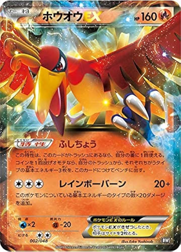Amazon.co.jp: ポケモンカードゲーム BW 002/048 ホウオウEX BW/XY