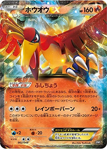 Amazon.co.jp: ポケモンカードゲーム BW 002/048 ホウオウEX BW/XY