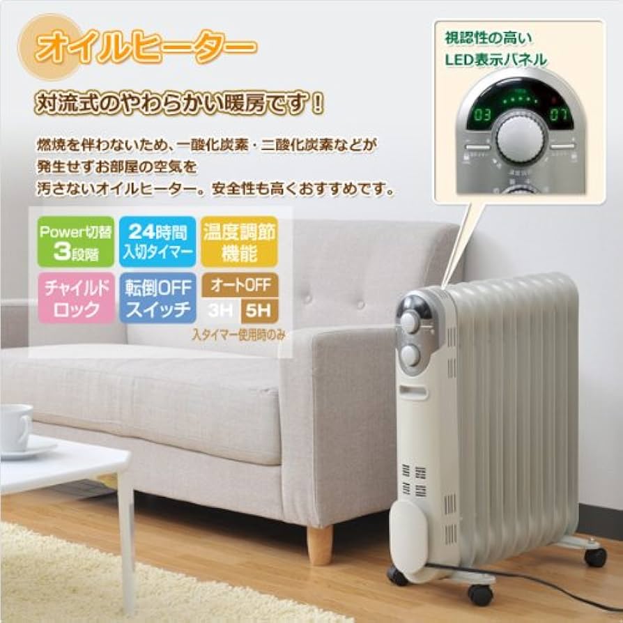 Amazon | [山善] オイルヒーター(1200/700/500W 3段階切替式)(温度調節