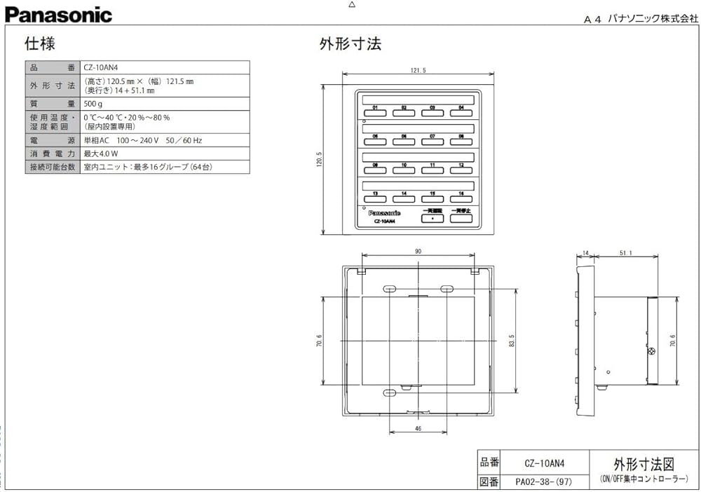 Amazon | パナソニック(Panasonic) ON/OFF集中コントローラー CZ-10AN4