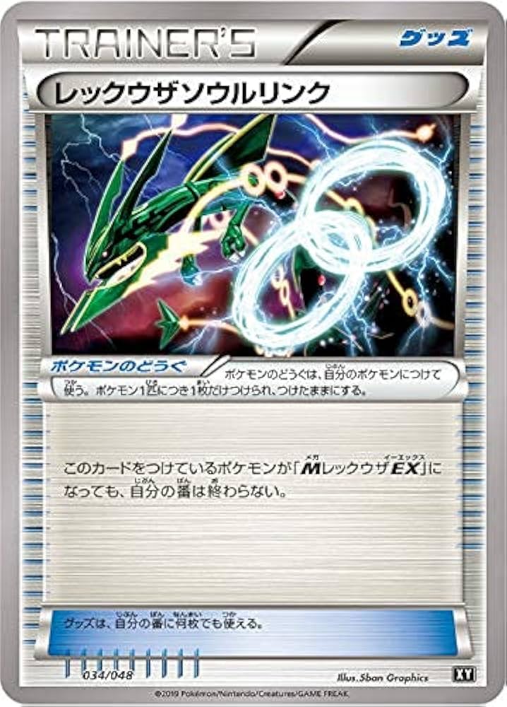 Amazon.co.jp: ポケモンカードゲーム XY 034/048 レックウザソウル
