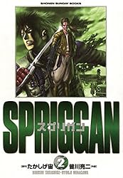 Amazon.co.jp: スプリガン〔保存版〕（2） (少年サンデーコミックス