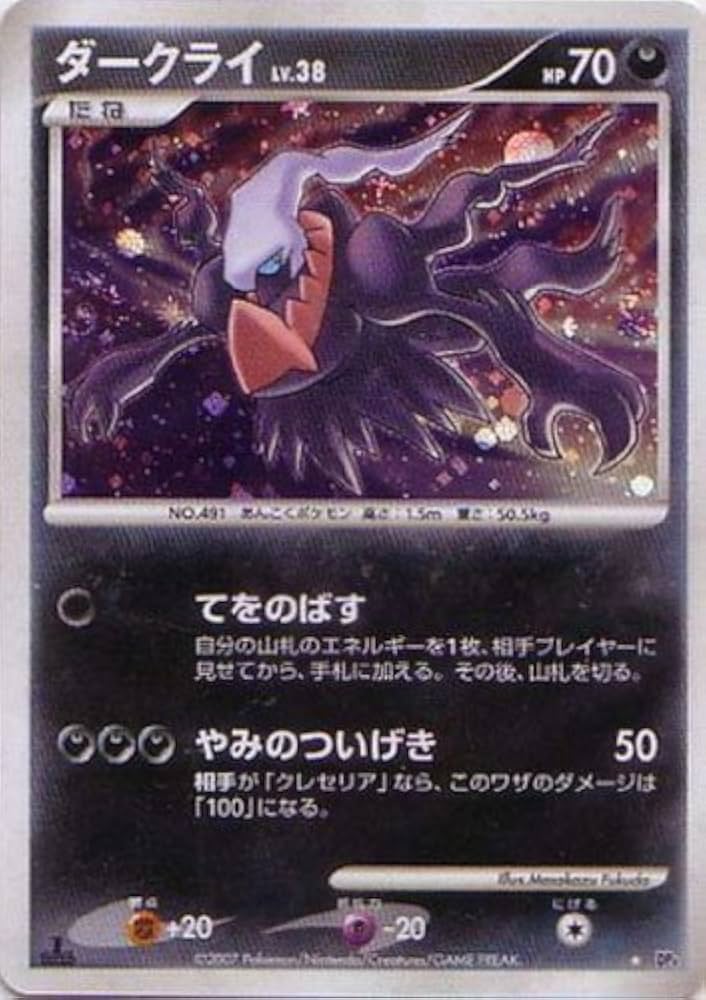 Amazon.co.jp: ダークライLV.38 DP4【月光の追跡】＆【夜明けの疾走