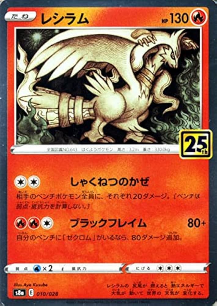 Amazon.co.jp: ポケモンカードゲーム s8a 25th ANNIVERSARY COLLECTION