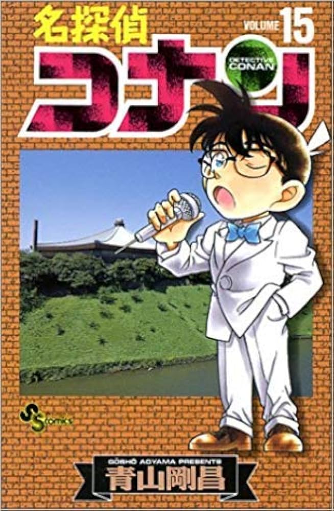 名探偵コナン コミック 1-15巻セット [－] |本 | 通販 | Amazon