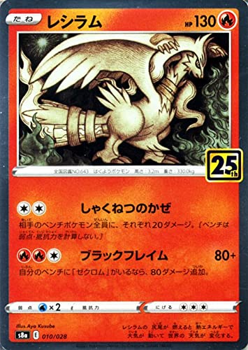 Amazon.co.jp: ポケモンカードゲーム s8a 25th ANNIVERSARY COLLECTION