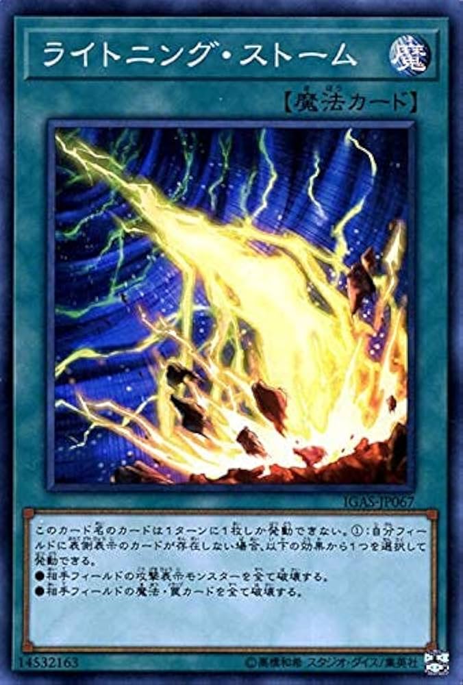 Amazon.co.jp: 遊戯王カード ライトニング・ストーム(スーパーレア