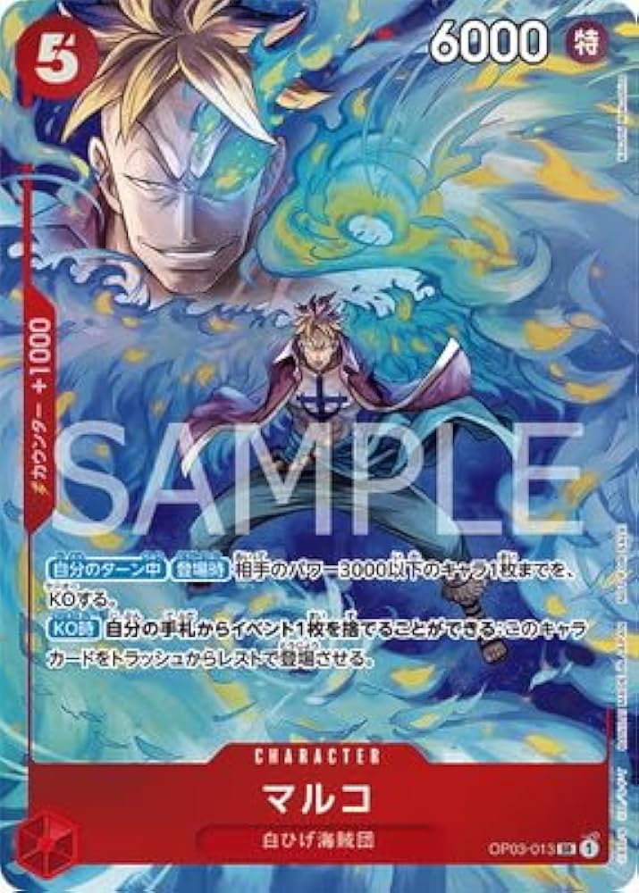 Amazon.co.jp: OP03-013 マルコ SR 【プロモーションパックEX Vol.1