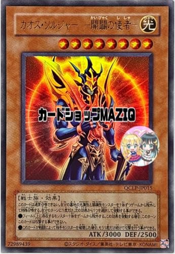 カオス・ソルジャー 開闢の使者-」の人気商品一覧 | 安い商品を通販