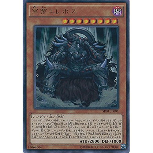 Amazon.co.jp: 遊戯王OCG 冥帝エレボス ウルトラレア SR01-JP001-UR