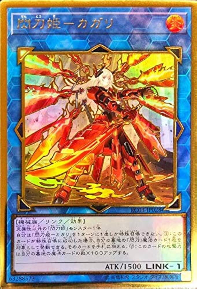 Amazon.co.jp: 【イラスト違い】遊戯王 RC03-JP028 閃刀姫－カガリ