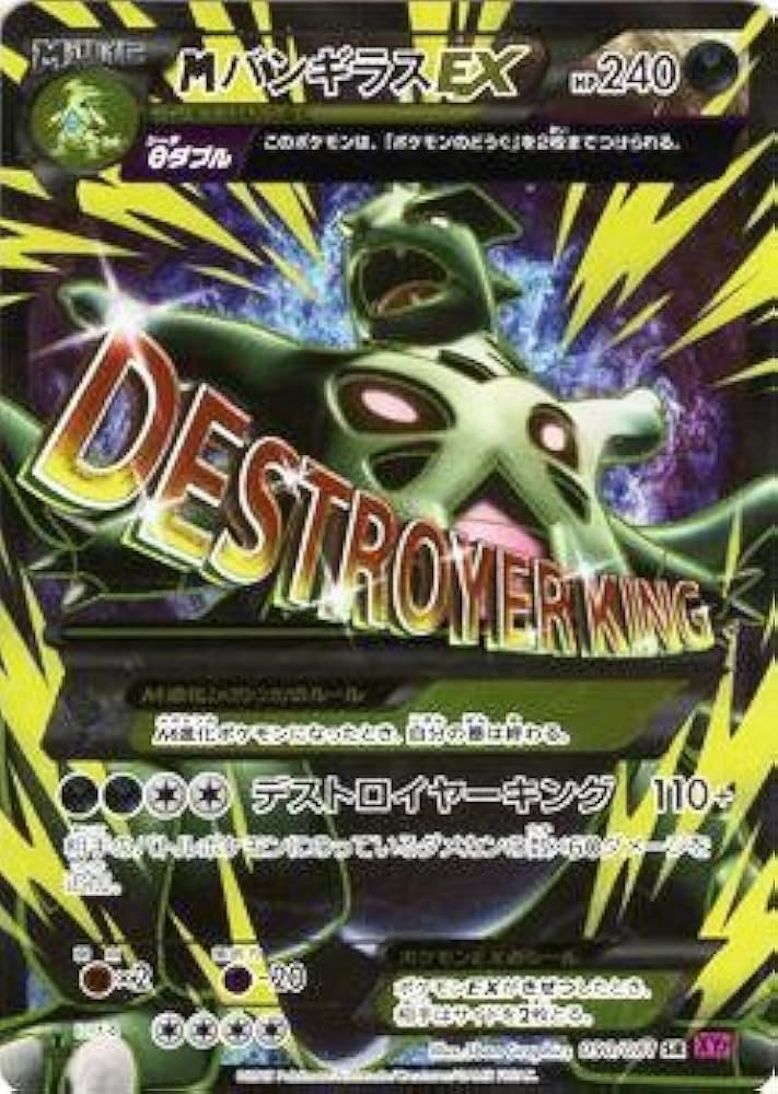 Amazon.co.jp: ポケモンカードXY MバンギラスEX（SR） / バンデット