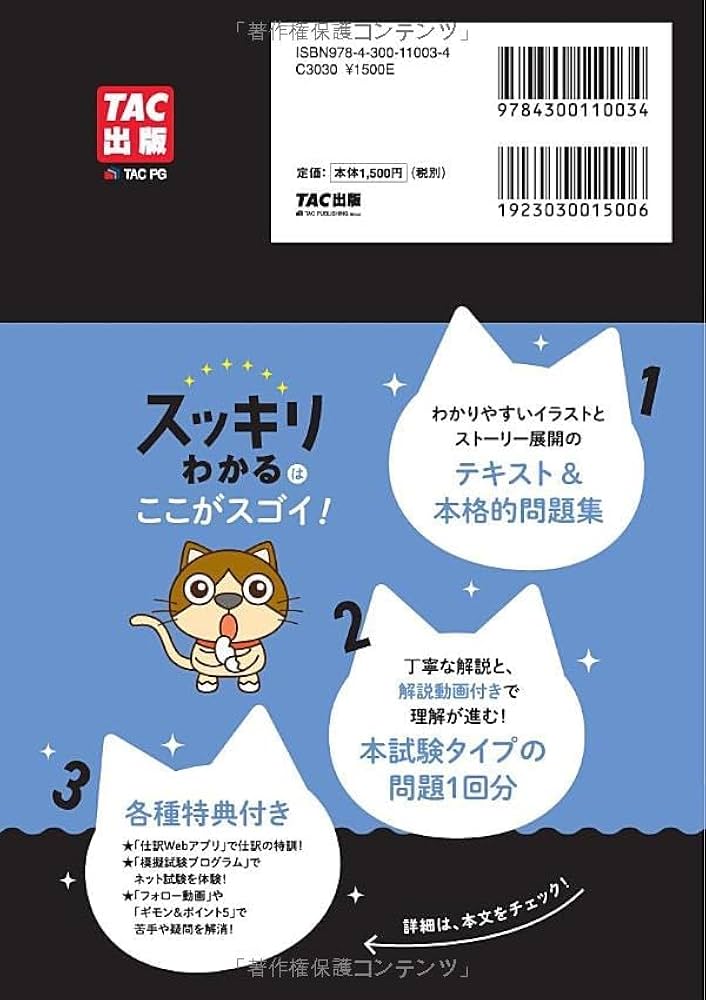 スッキリわかる 日商簿記2級 工業簿記 2024年度版 [ネット試験 統一