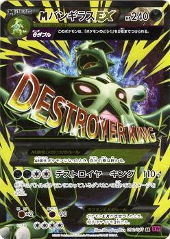 Amazon.co.jp: ポケモンカードXY MバンギラスEX（SR） / バンデット