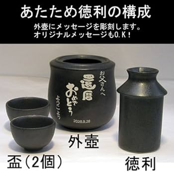 Amazon.co.jp: 燗酒 徳利 ぐい呑みセット とっくり 盃2個付 日本酒 酒
