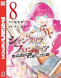 Amazon.co.jp: シャングリラ・フロンティア（24） ～クソゲー