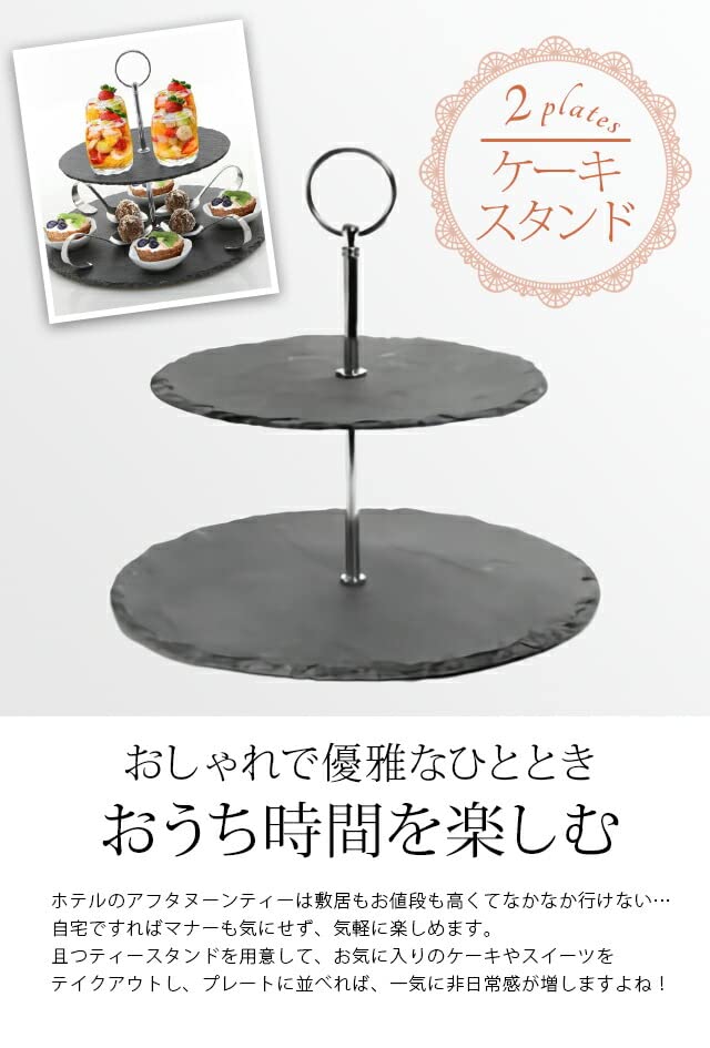 Amazon｜[スーツケースカンパニー]ケーキスタンド 2段 アフタヌーン