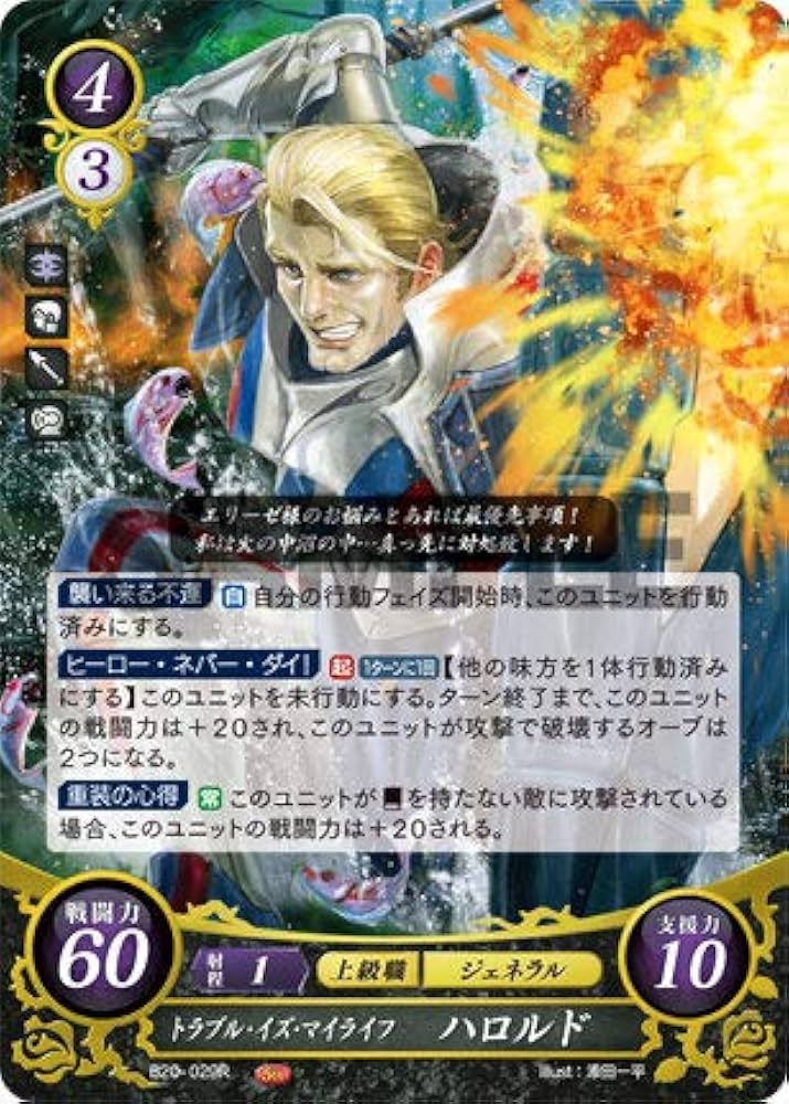 Amazon.co.jp: ファイアーエムブレム サイファ B20-029 トラブル・イズ