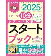 見て覚える! ケアマネジャー試験ナビ2025 | いとう総研資格取得支援