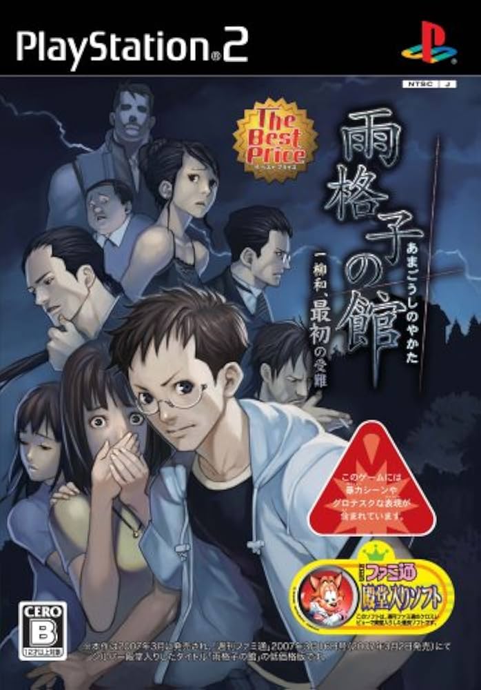 Amazon | 雨格子の館 一柳和、最初の受難 The Best Price(体験版「奈落