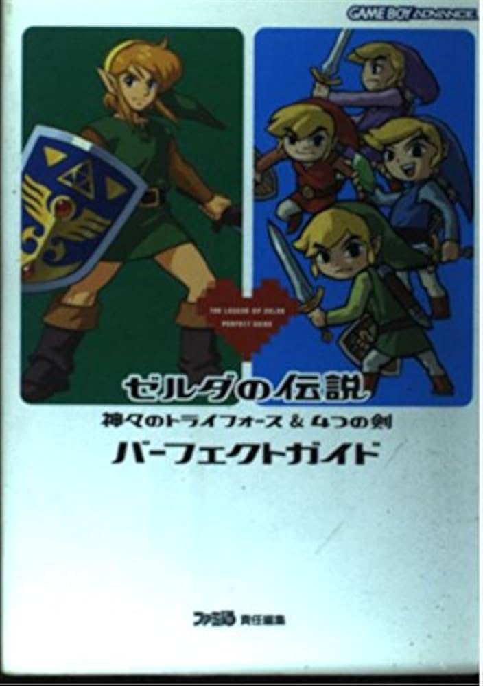 Amazon.co.jp: ゼルダの伝説 神々のトライフォース&4つの剣