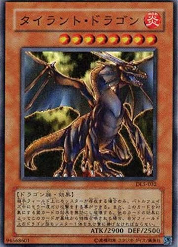 Amazon.co.jp: DL5-032 SR タイラント・ドラゴン【遊戯王シングル