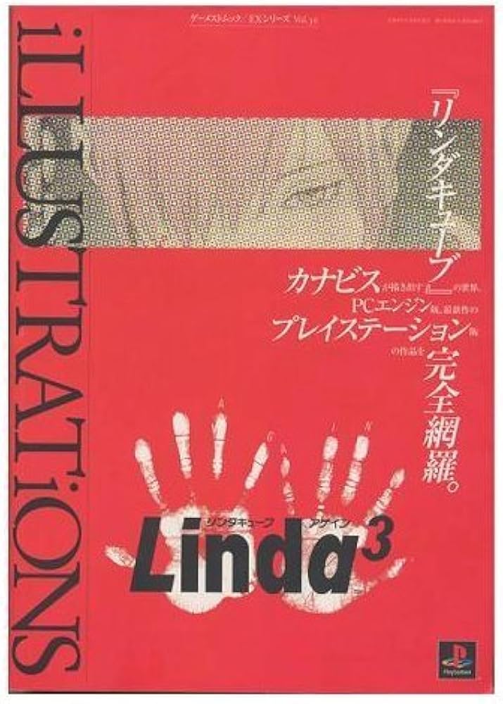 Amazon.co.jp: リンダキューブイラストレーションズ (ゲーメストムック
