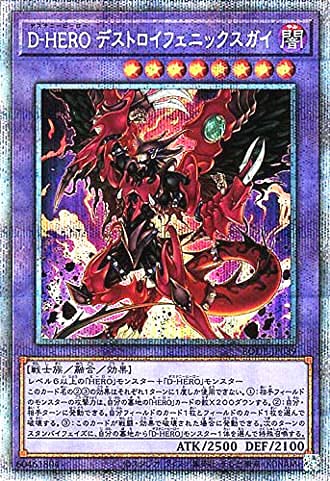 Amazon.co.jp: 遊戯王 / D－HERO デストロイフェニックスガイ