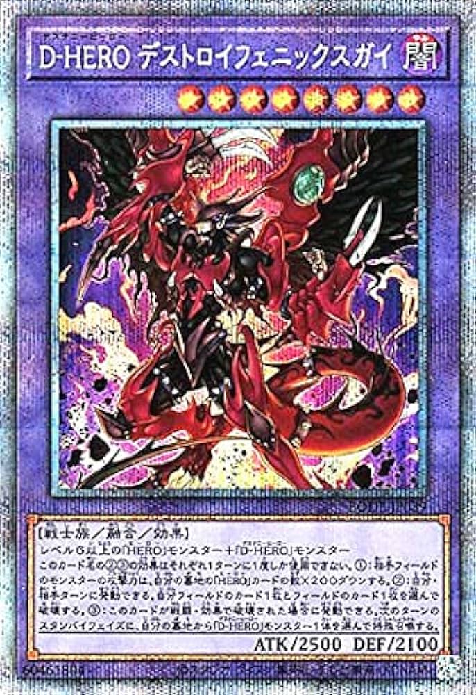 Amazon.co.jp: 遊戯王 / D－HERO デストロイフェニックスガイ