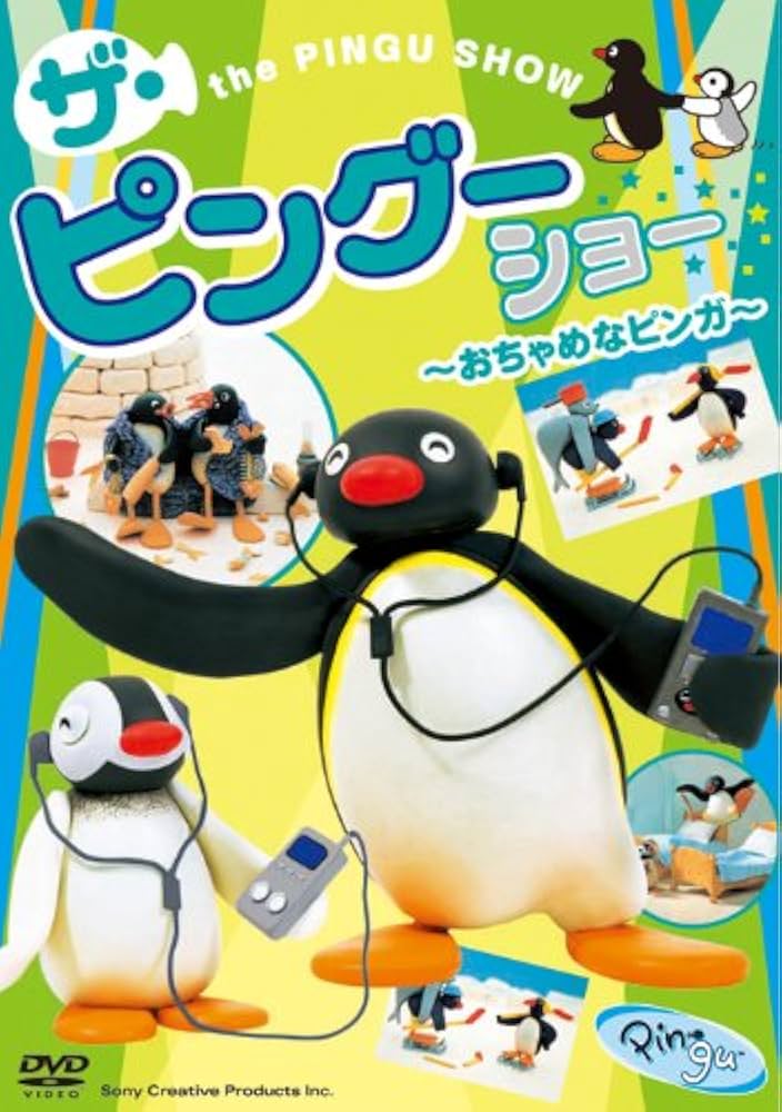 Amazon.co.jp: PINGU ザ・ピングーショー ~おちゃめなピンガ~ [DVD] : DVD