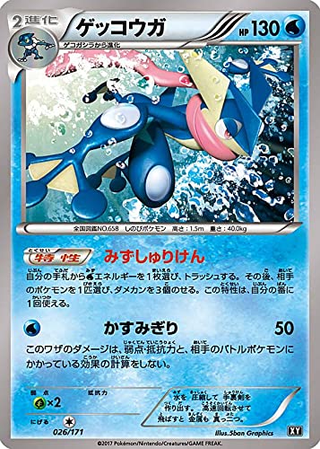 Amazon.co.jp: ポケモンカードゲーム XY 026/171 ゲッコウガ 水 ハイ
