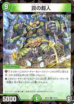 Amazon.co.jp: デュエルマスターズ 罠の超人 レア キングマスター