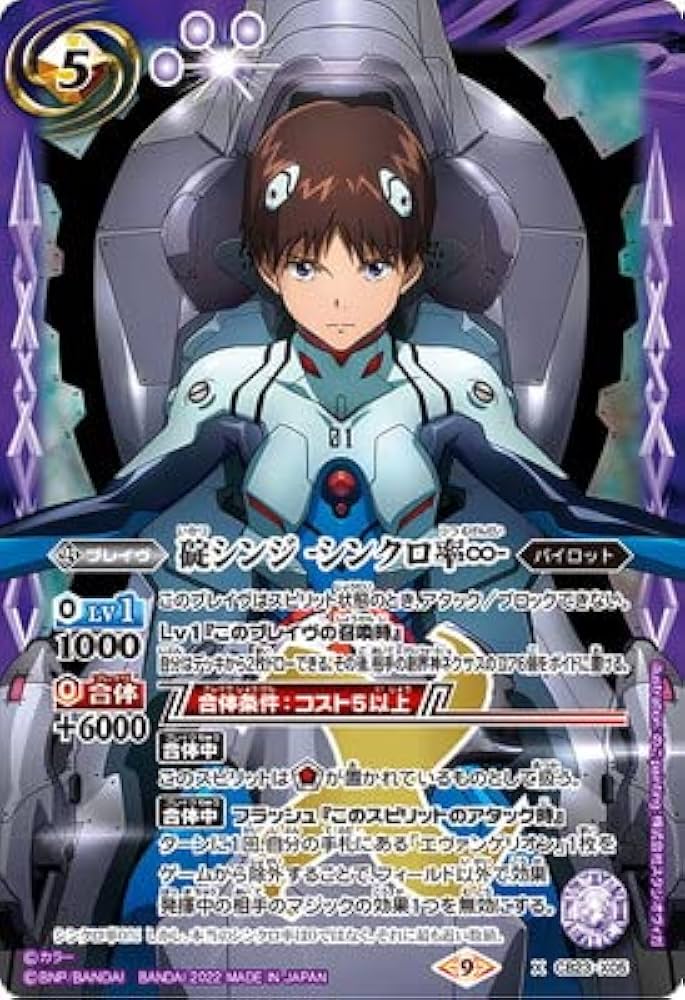 Amazon.co.jp: バトルスピリッツ CB23-X05 碇シンジ -シンクロ率∞- X