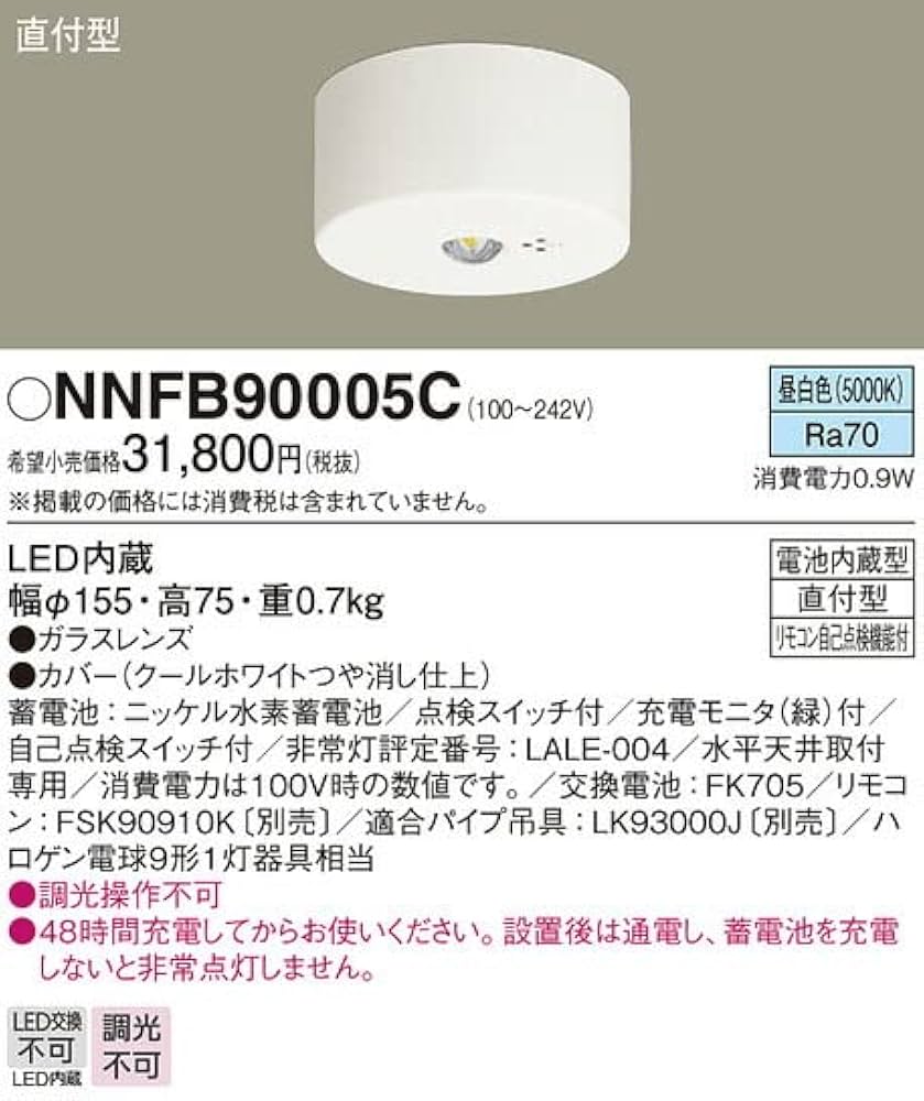 Amazon | パナソニック(Panasonic) 天井直付型 LED 昼白色 非常用照明
